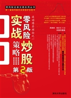 零风险炒股实战策略