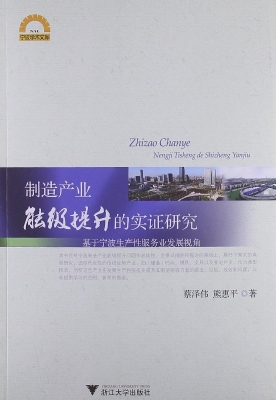 制造产业能级提升的实