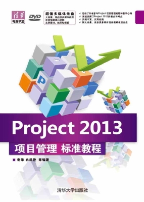Project 2013项目管理