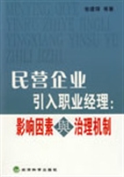 民营企业引入职业经理