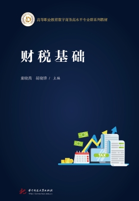 财税基础