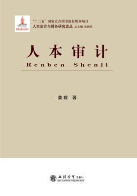人本审计