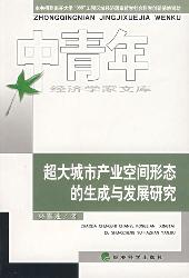 超大城市产业空间形态