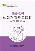 控险之网——社会保险