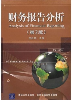 财务报告分析