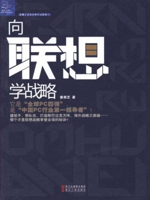 向联想学战略
