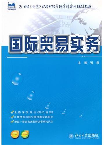 国际贸易实务