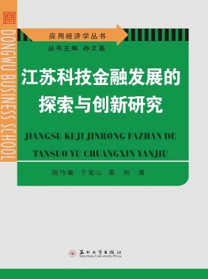 江苏科技金融发展的探