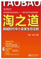 淘之道——商城时代中