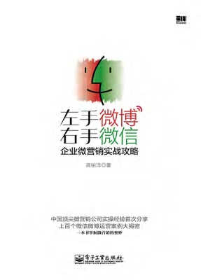 左手微博右手微信——