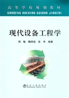 现代设备工程学