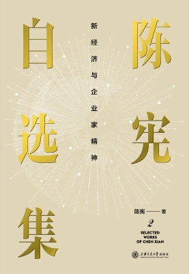 新经济与企业家精神
