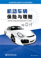 机动车辆保险与理赔