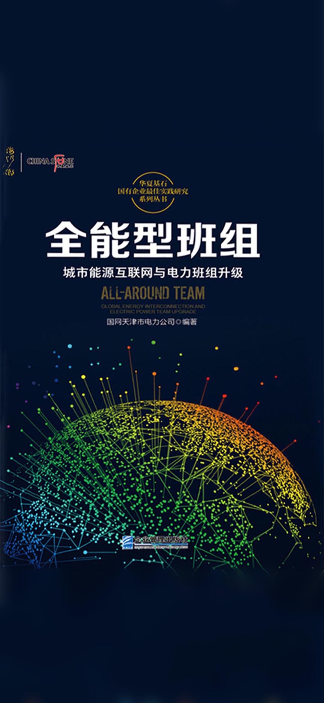 全能型班组：城市能源互