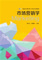 市场营销学