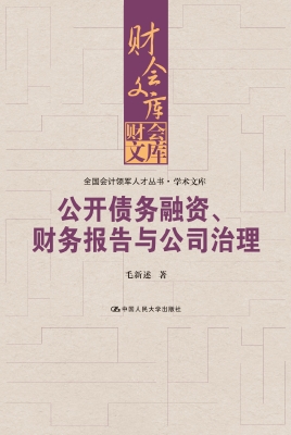 公开债务融资、财务报