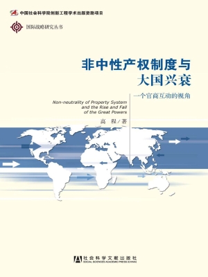 非中性产权制度与大国