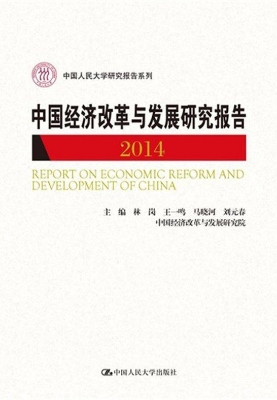 中国经济改革与发展研