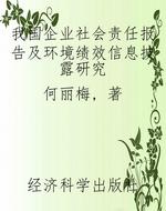 我国企业社会责任报告