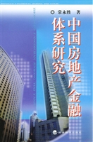 中国房地产金融体系研