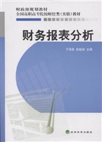财务报表分析