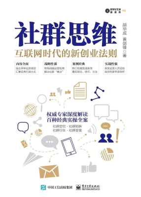社群思维——互联网时