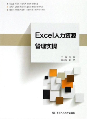 Excel人力资源管理实