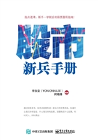 股市新兵手册
