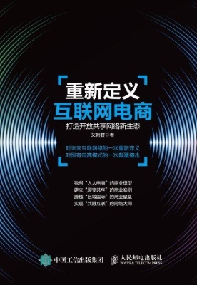 重新定义互联网电商—
