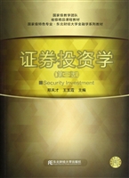 证券投资学