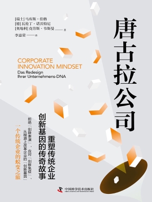 唐古拉公司：重塑传统企