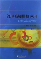 管理系统模拟应用