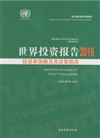 世界投资报告（2016）——