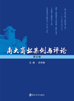 南大商业案例与评论（第