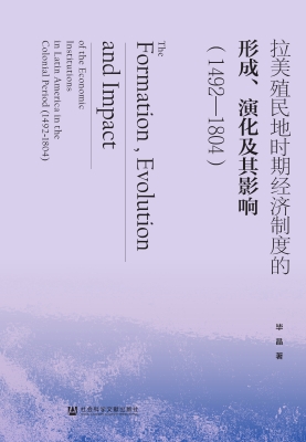 拉美殖民地时期经济制