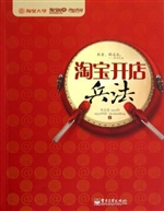 淘宝开店兵法