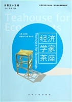 经济学家茶座 总第五