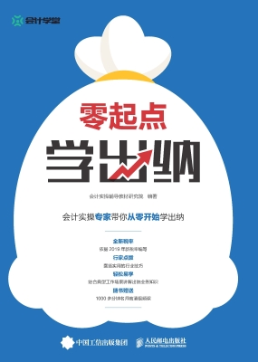 零起点学出纳
