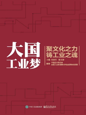 大国工业梦