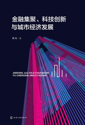 金融集聚、科技创新与