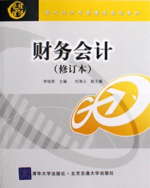 财务会计