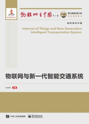 物联网与新一代智能交
