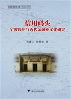 信用码头——宁波钱庄