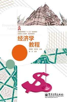 经济学教程