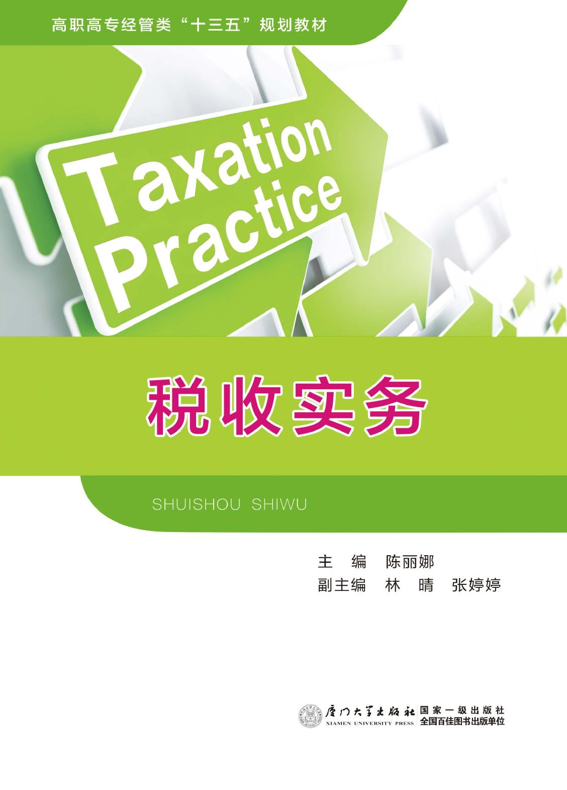 税收实务