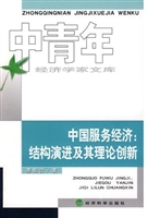 中国服务经济