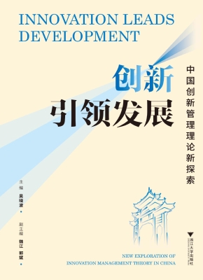 创新引领发展——中国