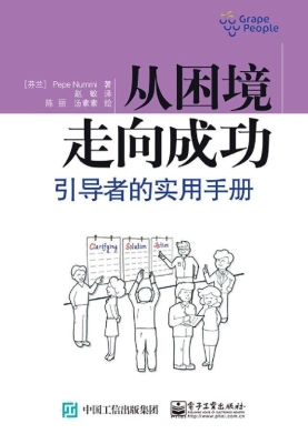 从困境走向成功——引