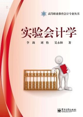 实验会计学
