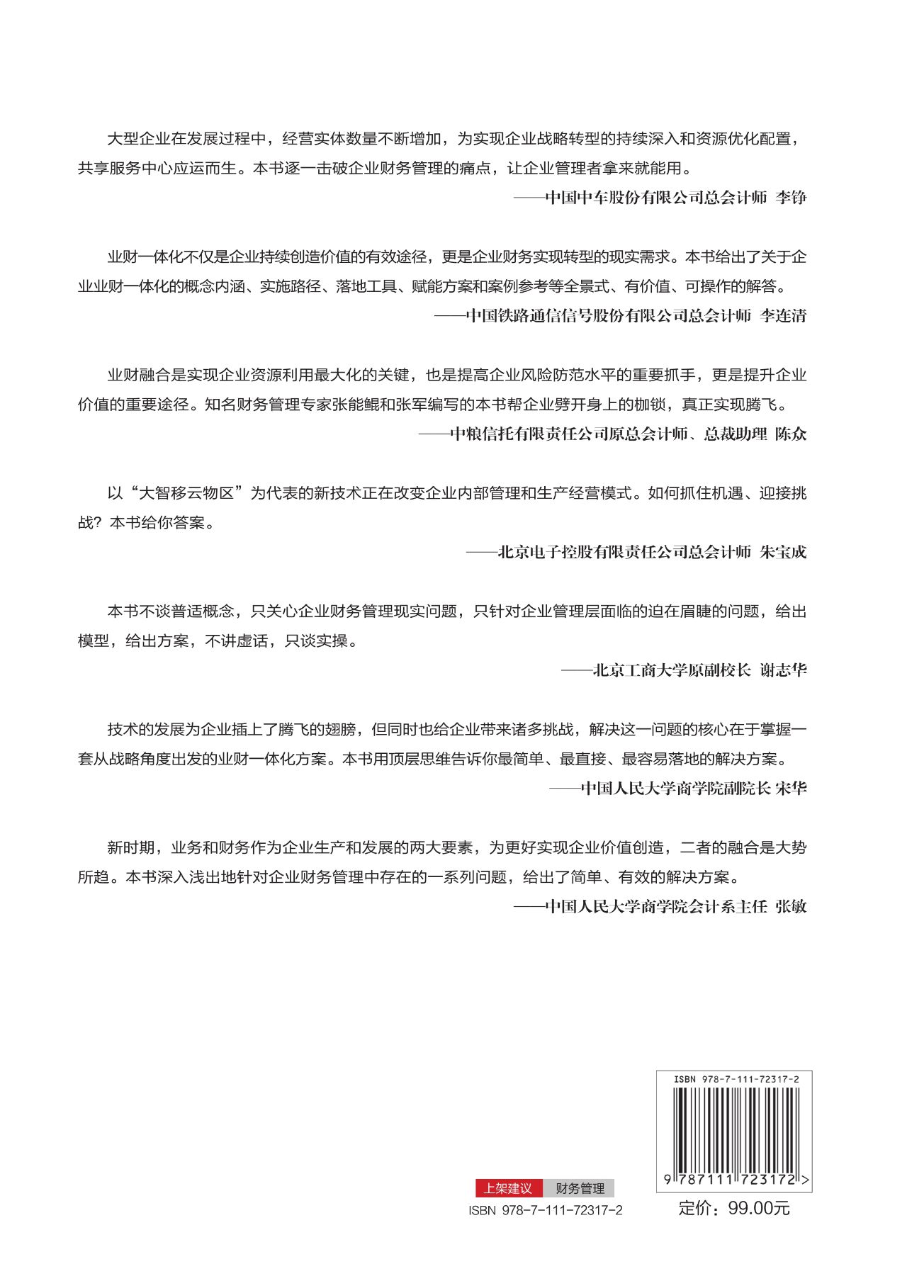 业财一体化：从应用路径